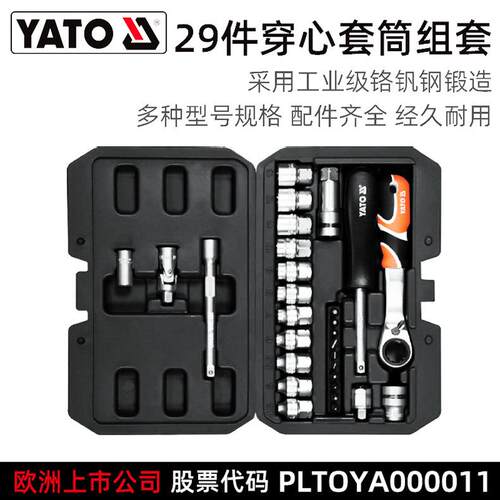 易尔拓穿透式省力快扳21件套装双向快速棘轮扳手套筒接杆汽修工具