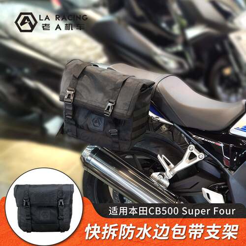 适用本田CB500SF Super Four改装防水边包全盔包边箱快拆包支架
