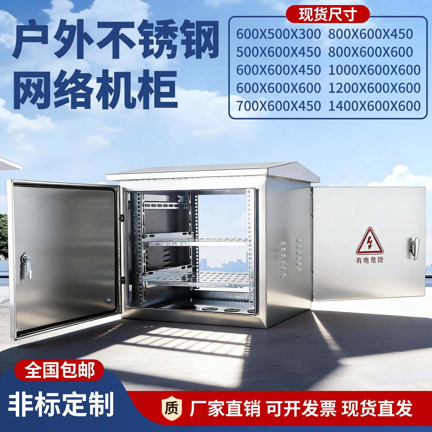304不锈钢网络机柜户外防水交换机监控箱控制柜设备箱配电箱定制