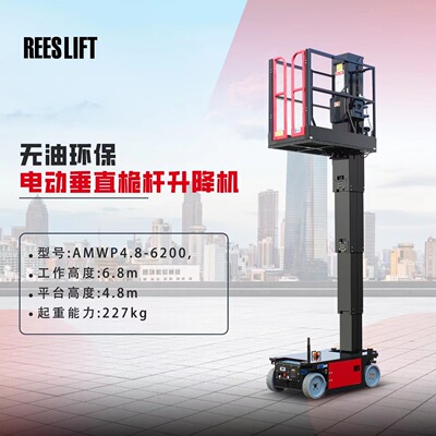 全自行套筒升降机AMWP4.8-6100垂直平台Sleeve lifting platform