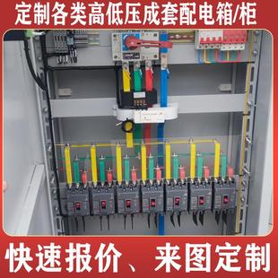 定制成套配电柜箱高低压控制柜照明三相四线电表箱家用电源动力柜