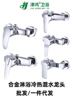 合金淋浴水龙头明暗装冷热水器浴室壁挂墙出沐浴缸混水阀厂家