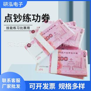 银行会计比赛券100元练功券钞票技能练功券道具纸钞点钞纸