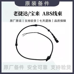 适配大众老捷达宝来前轮ABS线束插头连接线ABS传感器线束原厂原装
