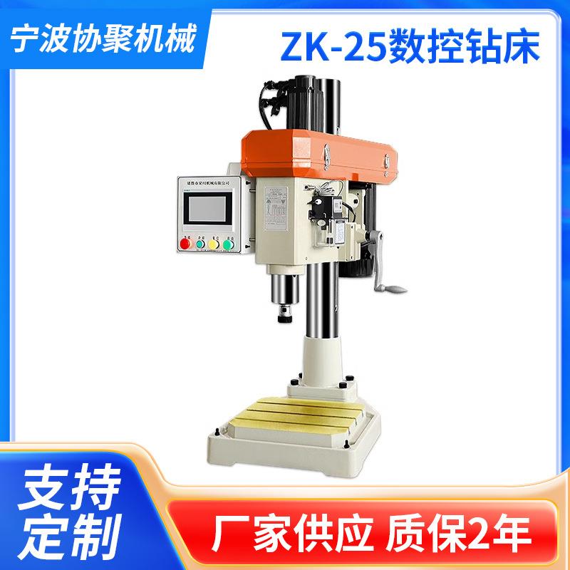 ZK-25伺服全自动钻攻一体机扩机械钻孔单双攻丝机攻牙机数控螺纹