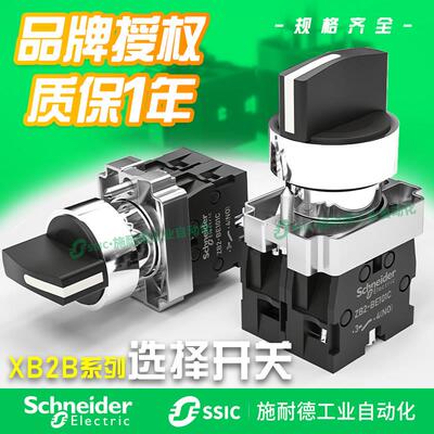 施耐德旋钮开 关XB2BD21C两位三档22mm XB2-BD33C选择转换开 关2