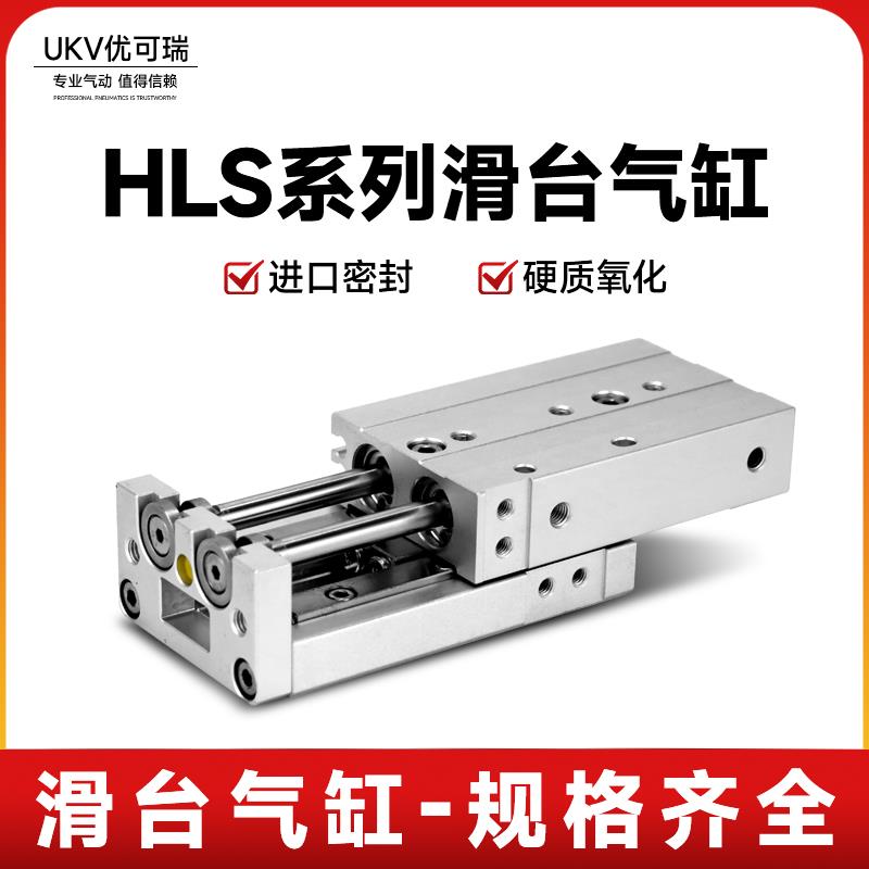 HLS滑台气缸HLS6/8/12/16/20/25X10-20-30-40-50-75-100-125-150S