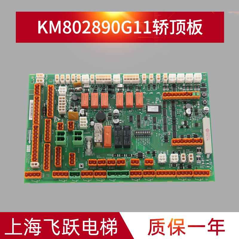 通用电梯轿顶板LCECCBN2E板KM802890G11/KM51070314/51070315正品