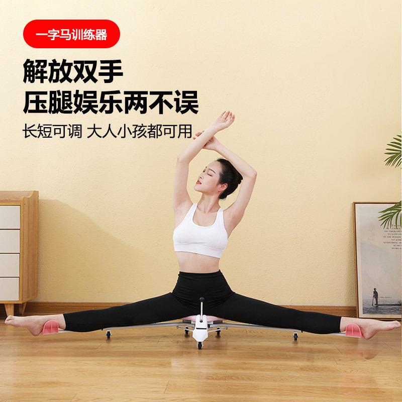 一字马开胯神器拉伸器横竖劈叉开胯压腿训练器美腿瘦腿韧带拉伸器