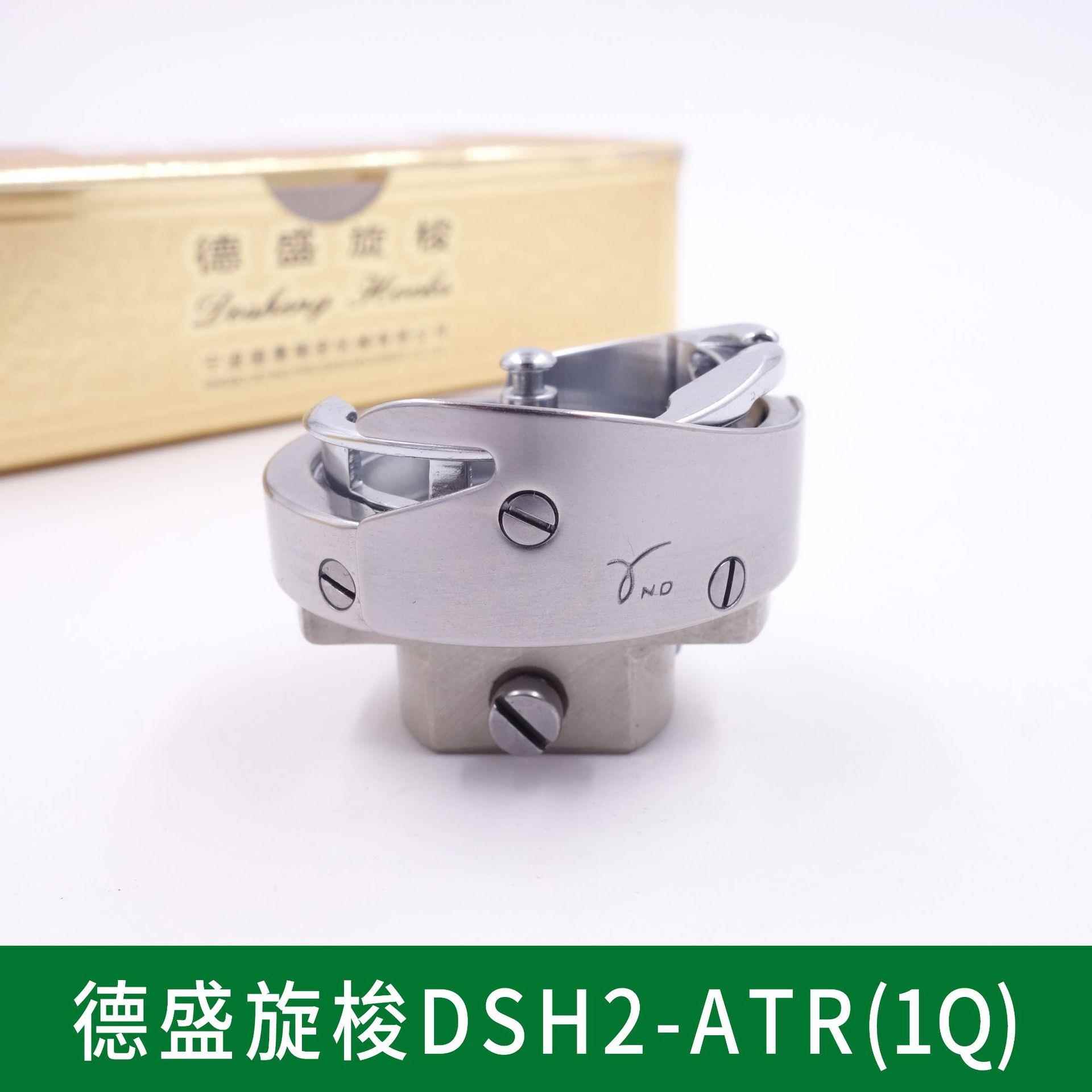 正宗金装德盛DSH2-ATR(1Q)电脑同步车花样机大旋梭自动剪线6-7TR