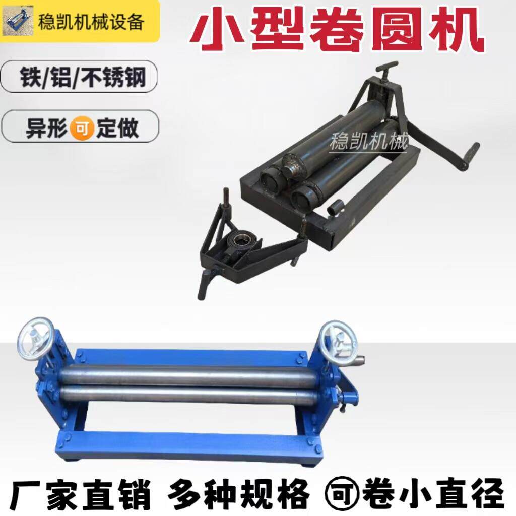 小型卷圆机手摇卷板机不锈钢滚圆机电动实心卷筒机卷管机手动圈圆