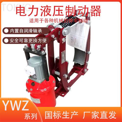 起重设备卷扬机配套液压制动器YWZ3-250/45输送带起重机抱闸用