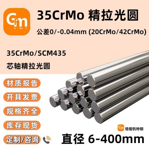 35CrMoA精拉圆棒20crmo光圆SCM435冷拉光圆钢走芯轴直径6-300mm