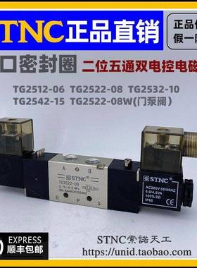 【STNC索诺天工】电磁阀TG2522-08W TG2512-06TG2532-10TG2542-15