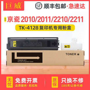 2011墨粉2210 适用京瓷2010粉盒TASKalfa 2211打印机复印机硒鼓碳