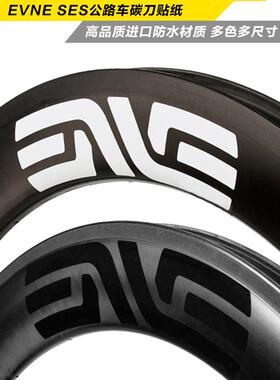Evne Ses公路自行车碳轮辋轮套贴纸深色标签自行车反光贴纸防水防