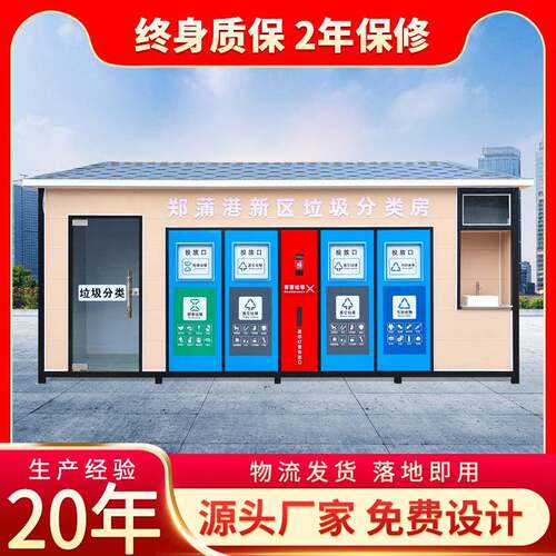 社区分类垃圾房厂家环卫废品垃圾收集站小区医院户外智能垃圾房