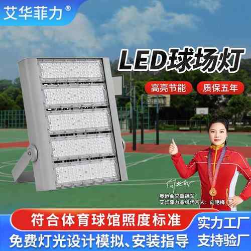 LED大功率足球场灯 户外篮球场广场高杆投光灯模组500W球场照明灯