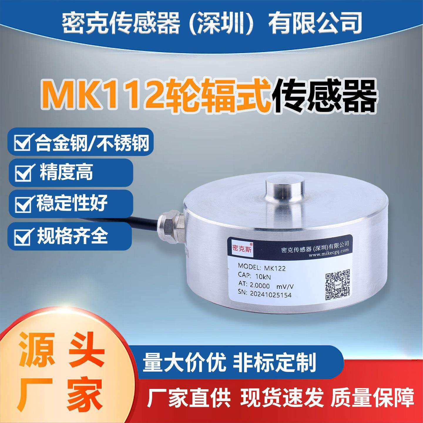密克斯厂家供应MK112扭力环传感器