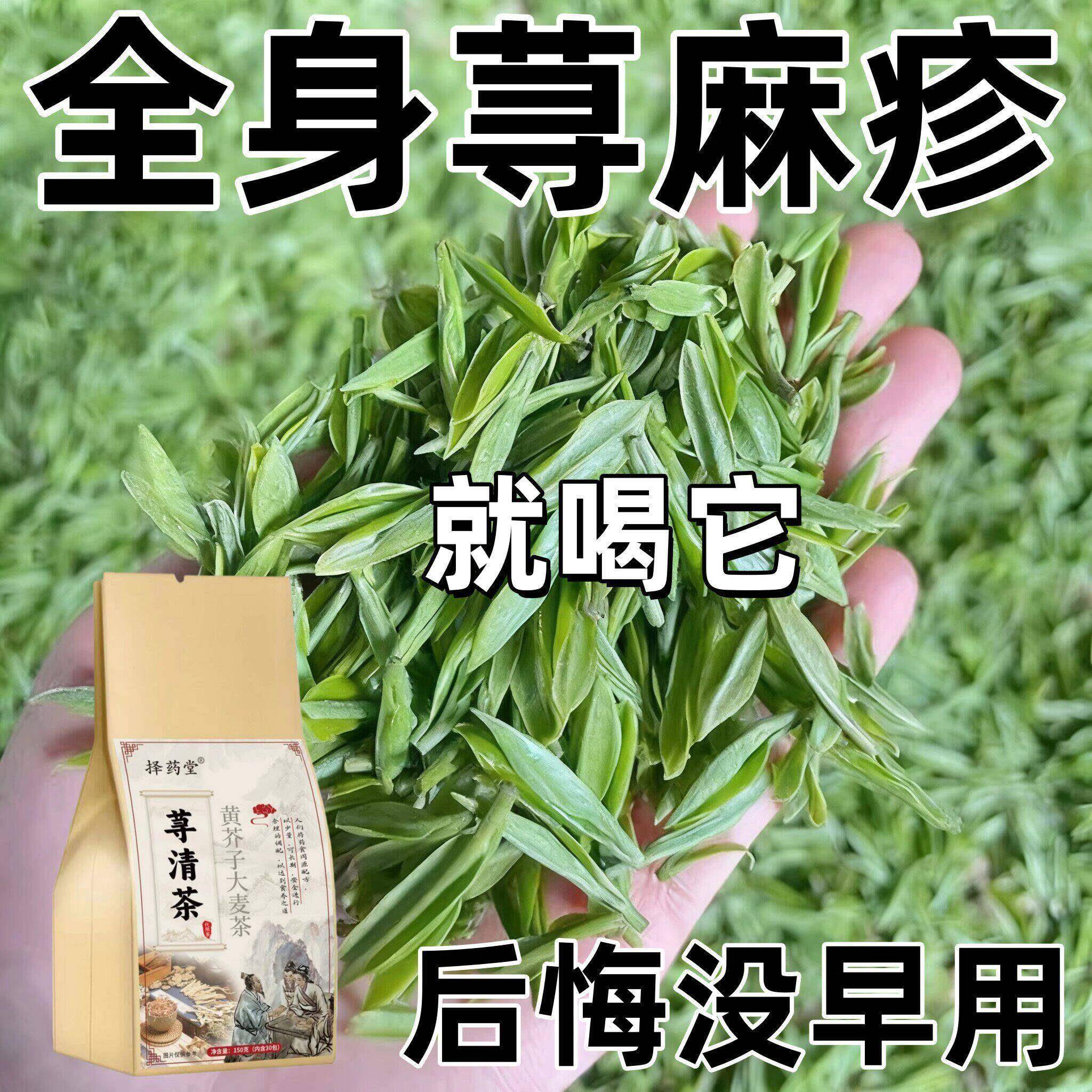 寻荨麻疹过敏慢性荨麻疹皮肤瘙痒喝什么茶荨清茶养生茶