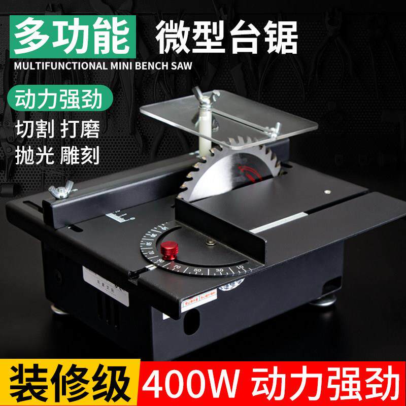 400W微型桌面迷你小推台锯diy木工小电锯台磨机模型锯多功能小型