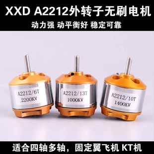 XXD新西达A2212航模电机KV1000 2200多轴固定翼飞机无刷马达 1400
