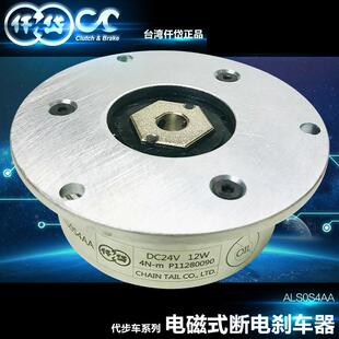 台湾仟岱断电刹车器ALS0S4AE 扭矩4Nm 功率12W