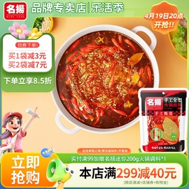 名扬迷你火锅底料牛油火锅，麻辣228g四川麻辣烫，干锅调料串串商用