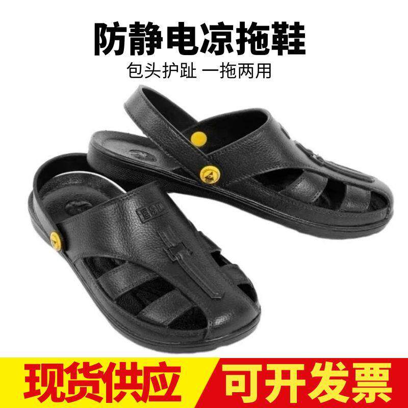 防静电凉鞋包头两用无尘车间洁净六孔护趾工作蓝黑色男女工厂拖鞋