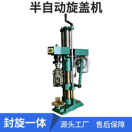 半自动旋盖机白酒饮料玻璃瓶封盖机果酒药品铝盖锁盖机小型封口机