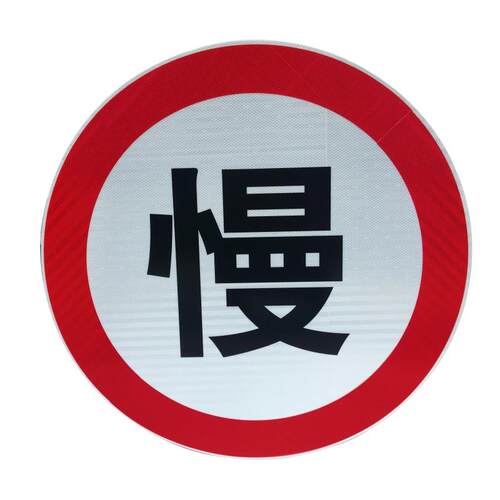 【数码打印道路标识牌】警示道路牌 禁止标牌制作厂家 道路标志牌