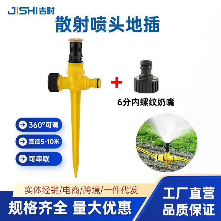 植物花园菜园洒水串联式插针洒水器园林可调雾化地埋喷头地插套装