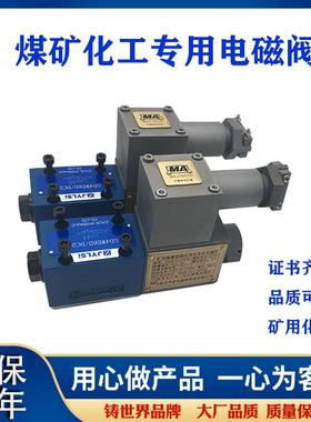 24GDEY-H6B-T液压防爆电磁换向阀24GDEO-H6B-T隔爆阀矿用化工阀
