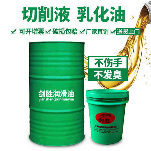 ll乳化油切削液车床水溶性皂化油金属不锈钢铝合金防锈绿色冷却液
