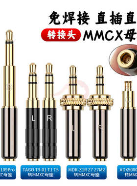 厂家直销倾音坊Meze99/109/TAGO/T3/T1/T5/ADX5000/MDR-Z1R转MMCX