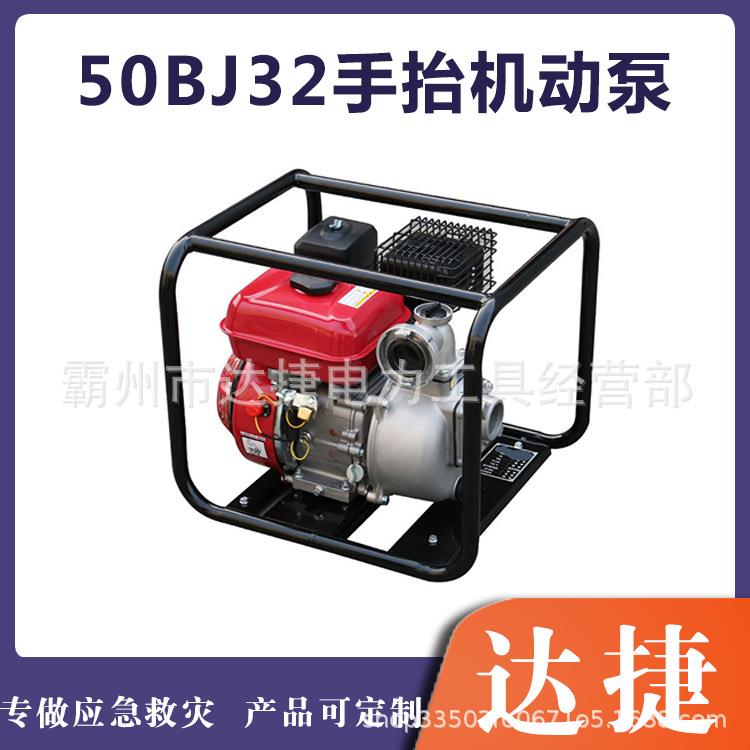 50BJ32便携手抬机动泵自回式手拉绳启动泵四冲程森林灭火抽水泵