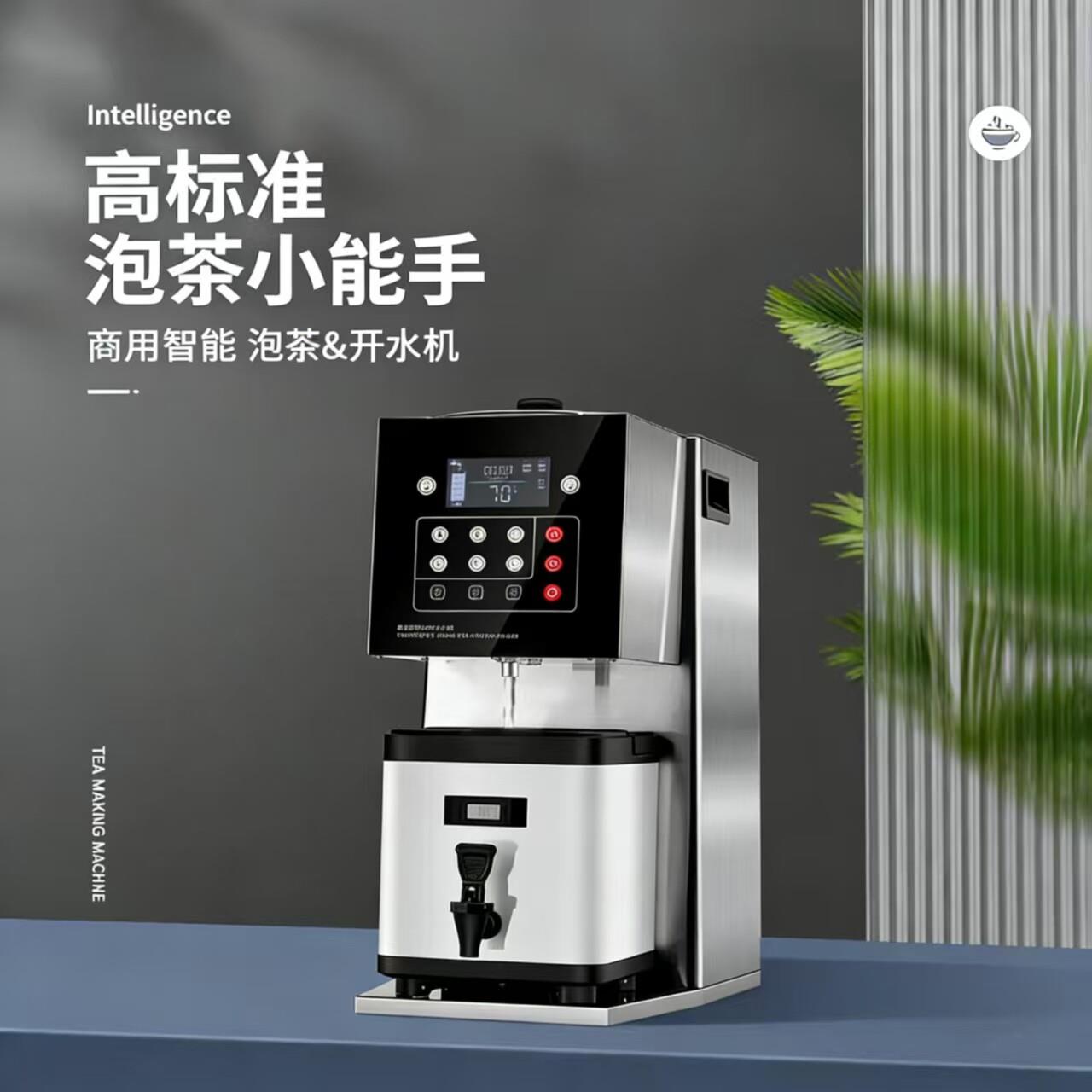 全自动商用高档泡茶开水机商用煮茶机奶茶萃茶机器奶茶店设备全套