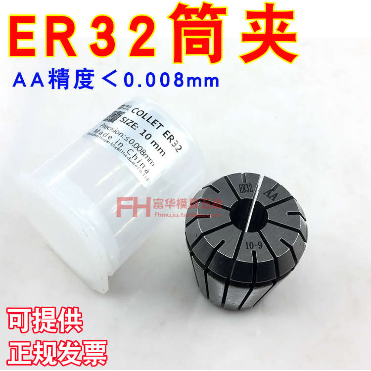 ER32筒夹 铣床雕刻机夹头 ER夹头 高精度弹性筒夹 ER筒夹3-20mm