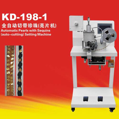 KD-198-1全自动切带珍珠亮片机手袋服装鞋帽装饰亮片铆钉机