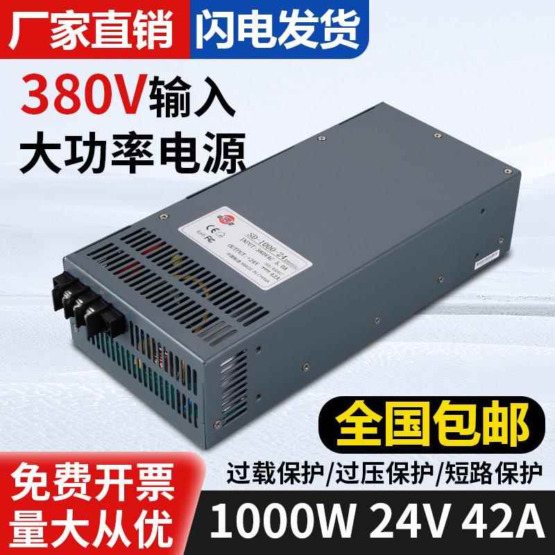 1000W明伟380V大功率开关电源交流转直流DC12V24V36V48稳压变压器