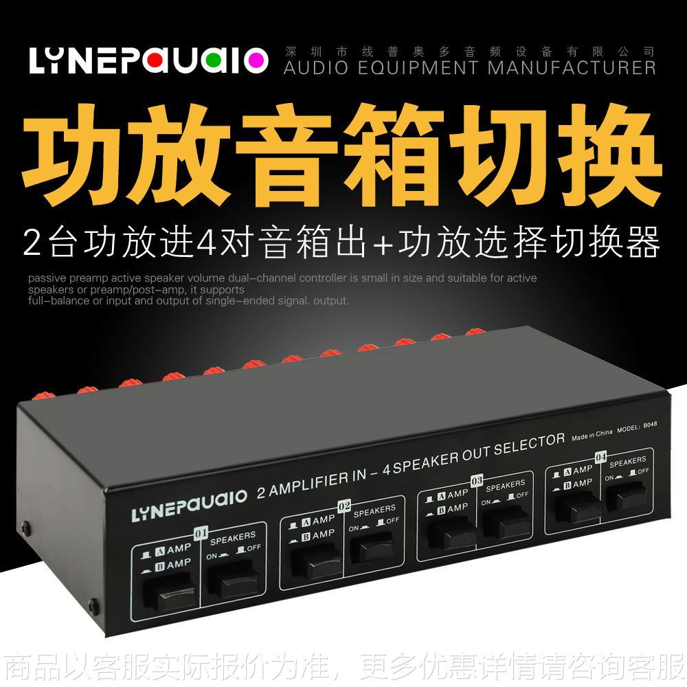 2进4出无源功放音箱选择切换器扬声器开关分配器分区比较器无损耗