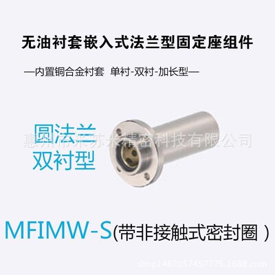 无油衬套嵌入式法兰型固定座组件 MFIMW-S6/8/10代替米苏米ISUMI