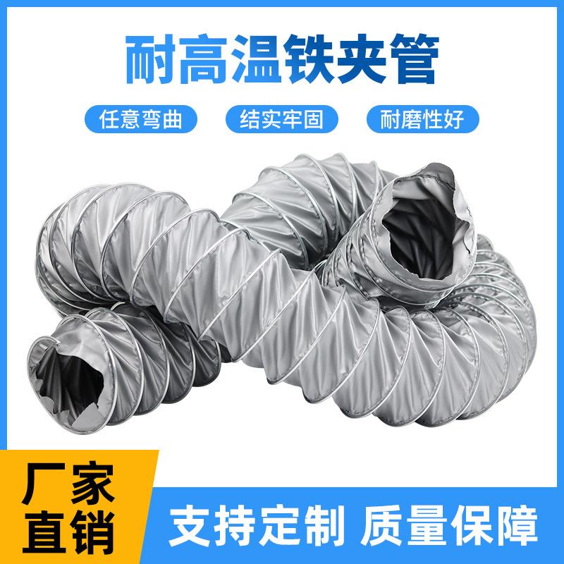 高温风管耐高温450度软管排风通风管排烟管道伸缩排气管防火阻燃