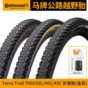 马牌公路自行车越野骑行外胎Terra Trail防刺折叠瓜车轮胎700*35C