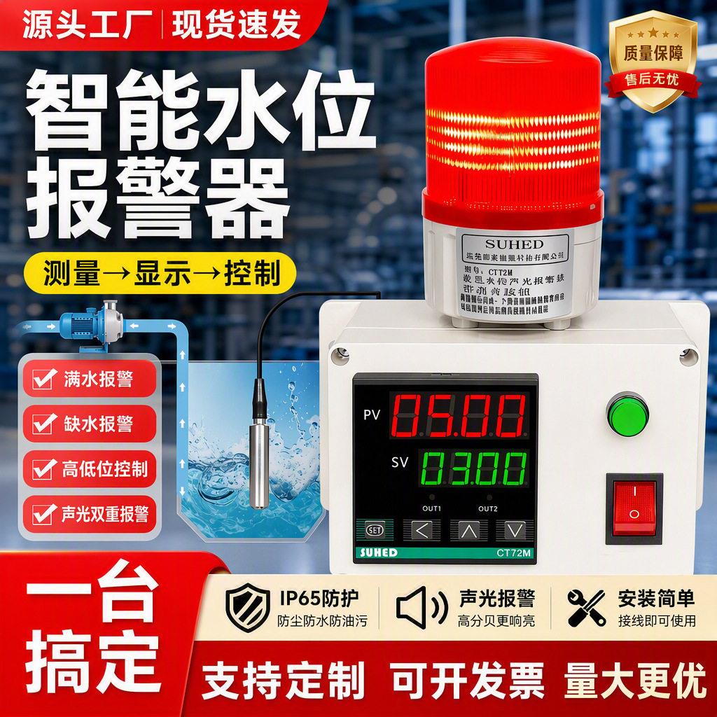 智能感应水位报警器液位计控制远程无线装置低缺水满水箱警报器