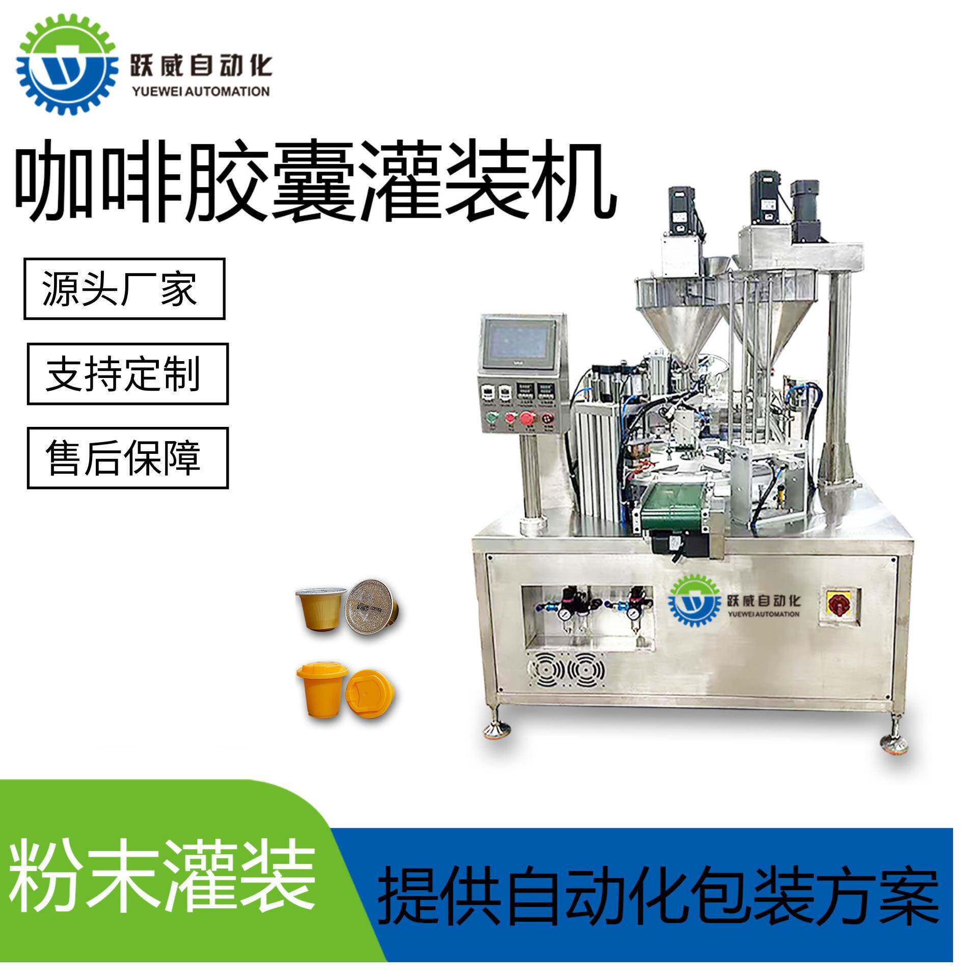 全自动咖啡胶囊灌装机粉末定量分装灌装封口封杯打包包装机一体机