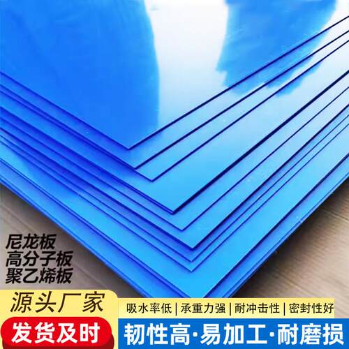 聚乙烯板upe塑料板加工定制不沾土车厢滑板煤仓衬板耐磨塑料板