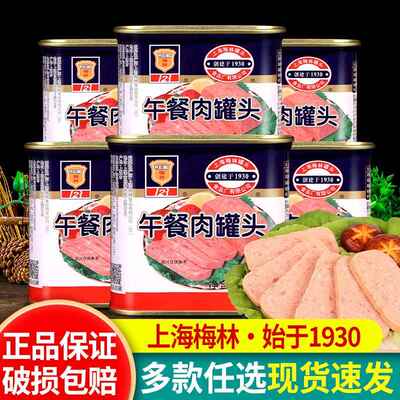 上海梅林午餐肉340g*6罐夹三明治火腿即食麻辣烫火锅食材猪肉罐头