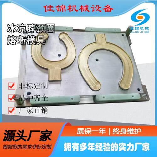 冰凉脖颈圈高周波熔断模具凝胶珠冰敷袋高频热压热合模具厂家