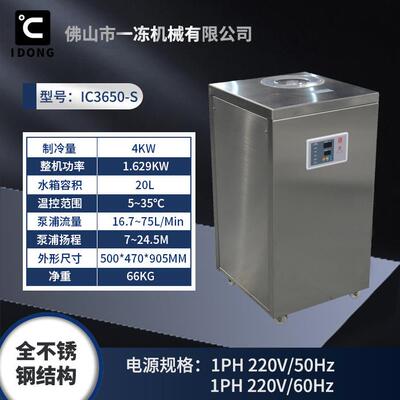 不锈钢水冷却机IC3650-S（冷量4KW）